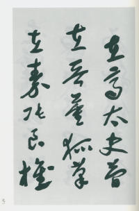 于右任书法全集-卷一四 - 第73页