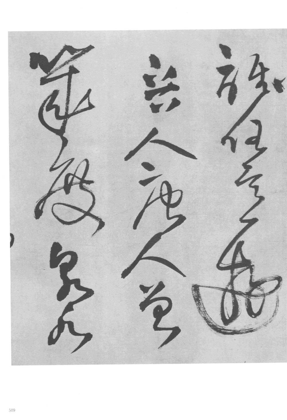 张抱一公祖招集湖亭 - 第2页