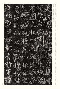 龙门二十品-版本之二-下 - 第53页