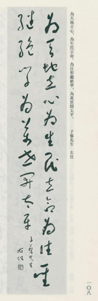 于右任书法全集-卷九 - 第108页
