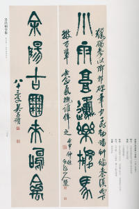 吴昌硕书法全集-卷三 - 第159页
