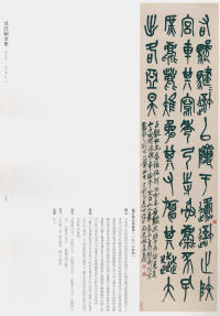 吴昌硕书法全集-卷二 - 第70页