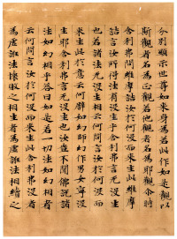 维摩诘经康有为藏本 - 第21页