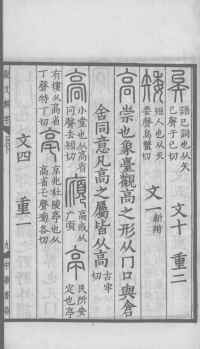 说文解字真本-大兴朱筠重刻本-卷三 - 第18页