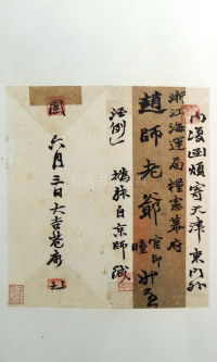 崇本堂藏赵之谦翰札 - 第11页