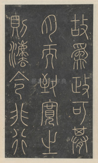 绛帖-新绛帖-卷一-古法帖 - 第5页