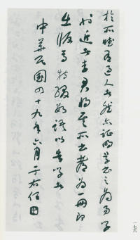 于右任书法全集-卷一四 - 第178页