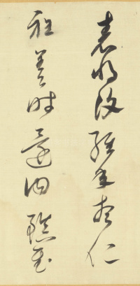 草书临右军帖 - 第9页