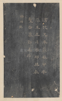 绛帖-新绛帖-卷九-南北朝书 - 第32页