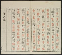 广金石韵府-莲庵藏书-卷二 - 第30页