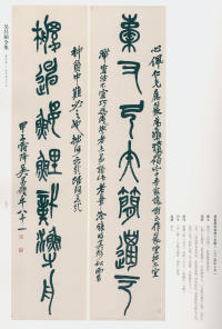 吴昌硕书法全集-卷三 - 第64页