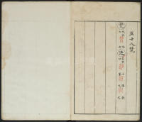 广金石韵府-莲庵藏书-卷五 - 第53页
