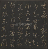 玉烟堂法帖-卷十六 - 第21页