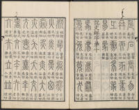 说文解字真本-东京府拂下本-卷一 - 第10页