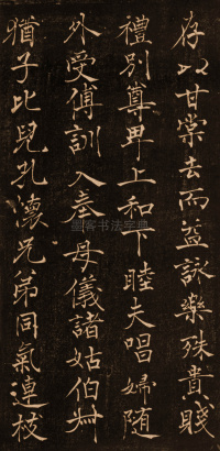 褚楷千字文 - 第8页