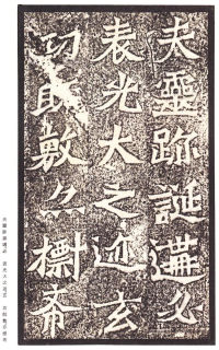 龙门二十品-龙门造像记 - 第78页