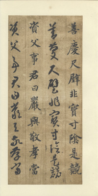 真草千字文-便利堂本 - 第14页