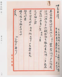 蘧草法帖-卷一 - 第44页