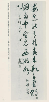 于右任书法全集-卷九 - 第11页