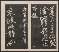 刘园集帖-宋贤四十五种-乙 - 第23页