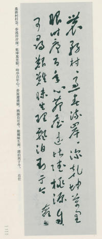 于右任书法全集-卷九 - 第121页