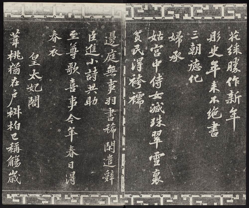 三希堂法帖-卷十二 - 第5页