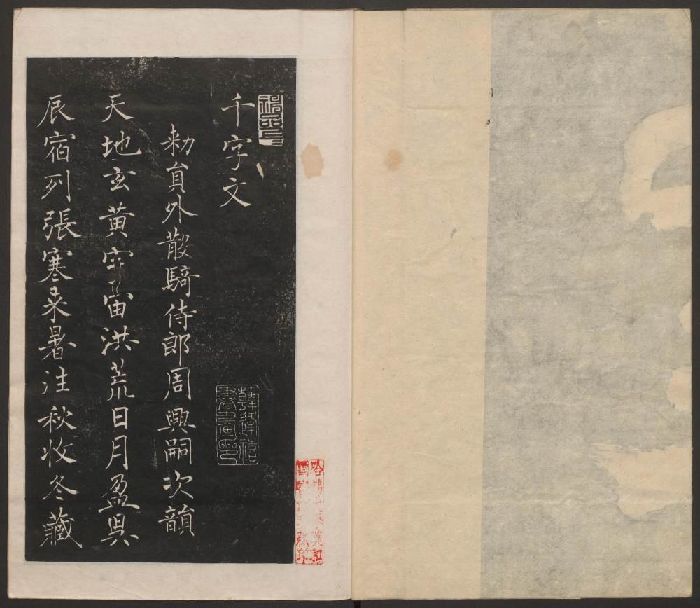 莲池书院法帖-卷一 - 第4页