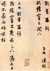 致民瞻书札-之六 - 第1页