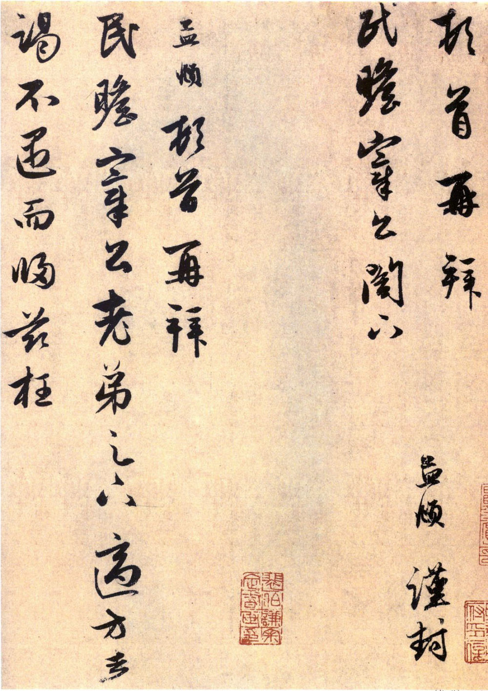 致民瞻书札-之六 - 第1页