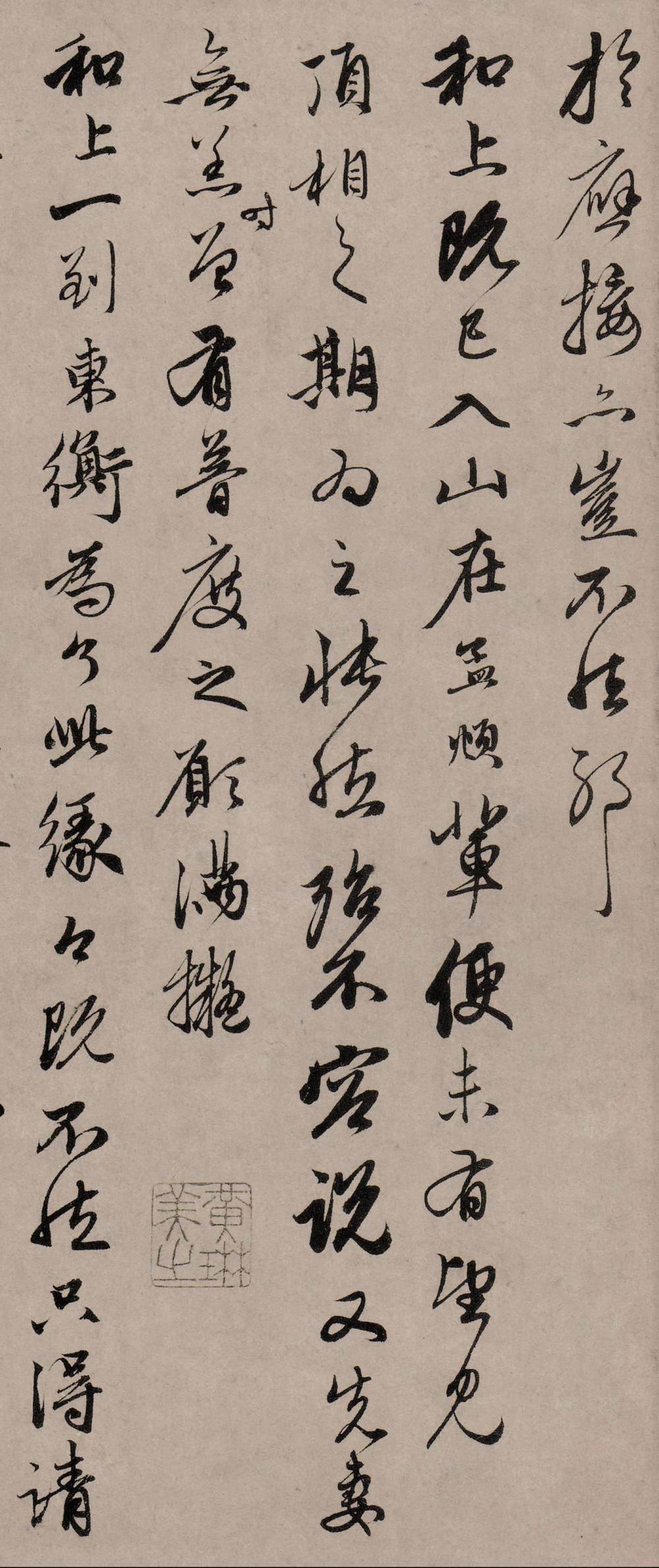 致中峰明本手札十一通-入城帖 - 第4页