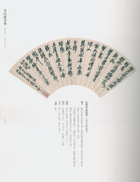 吴昌硕书法全集-卷三 - 第120页