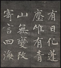 墨缘堂藏真-卷五 - 第25页