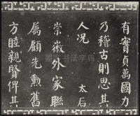 三希堂法帖-卷三 - 第31页