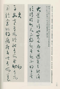 于右任书法全集-卷一二 - 第136页