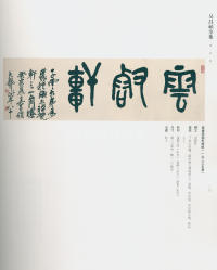 吴昌硕书法全集-卷三 - 第20页