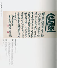 吴昌硕书法全集-卷二 - 第174页