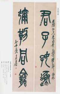 吴昌硕书法全集-卷二 - 第45页