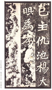 龙门二十品-龙门造像记 - 第60页