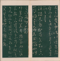 绛帖-明代刻本-卷三-王羲之书 - 第16页