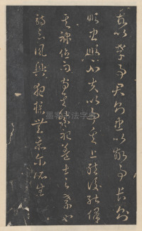 绛帖-新绛帖-卷九-南北朝书 - 第31页