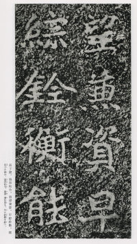 郑文公碑 - 第86页