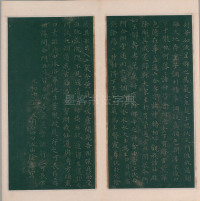 绛帖-明代刻本-卷三-王羲之书 - 第9页