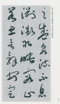 于右任书法全集-卷二〇 - 第84页