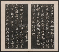 刘园集帖-宋贤四十五种-乙 - 第32页