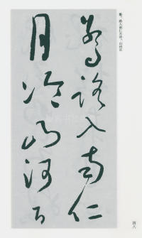 于右任书法全集-卷一六 - 第50页
