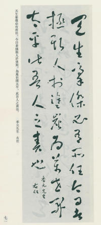于右任书法全集-卷九 - 第71页
