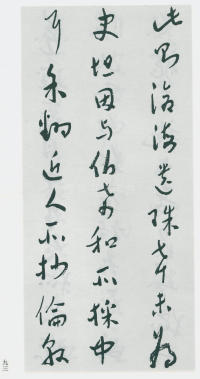 于右任书法全集-卷一四 - 第95页