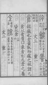 说文解字真本-大兴朱筠重刻本-卷三 - 第13页