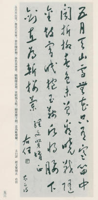 于右任书法全集-卷九 - 第53页