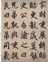 仇锷墓志 - 第14页